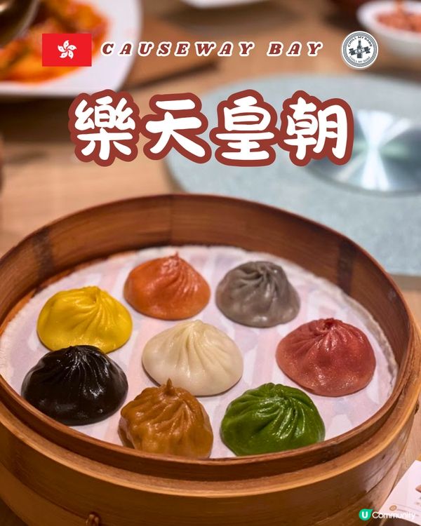 【銅鑼灣美食推介😋】樂天皇朝必食！🥢