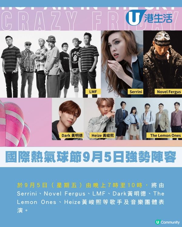 香港國際熱氣球節音樂祭一連4日強勢陣容中環登場！