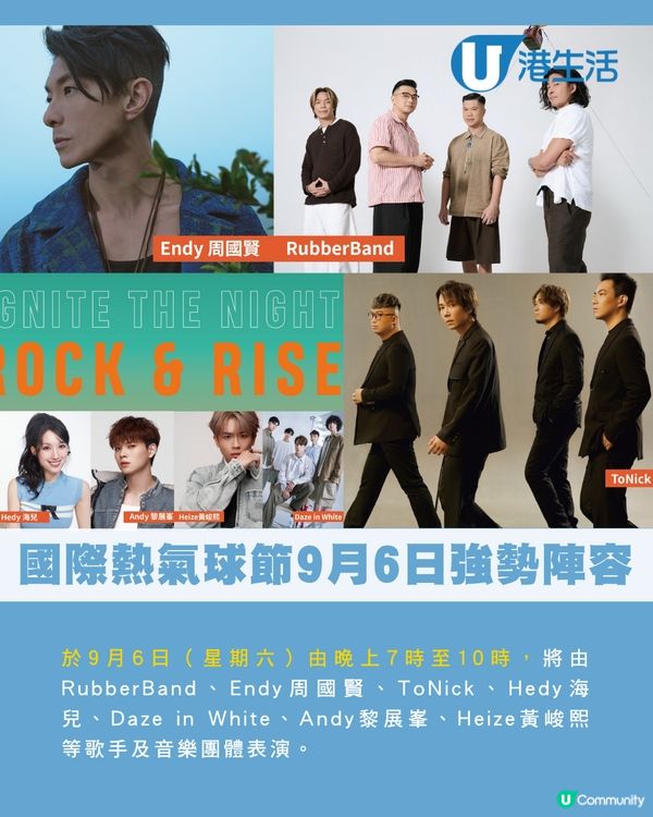 香港國際熱氣球節音樂祭一連4日強勢陣容中環登場！