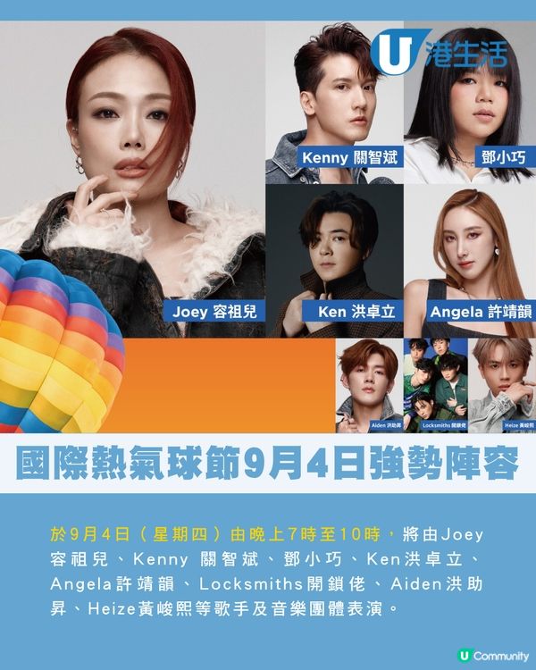 香港國際熱氣球節音樂祭一連4日強勢陣容中環登場！