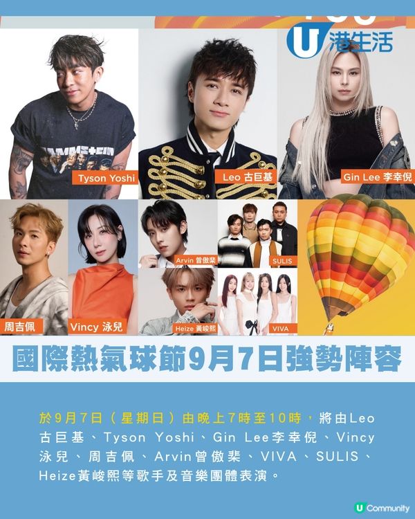 香港國際熱氣球節音樂祭一連4日強勢陣容中環登場！