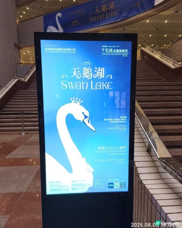 毛妹香港芭蕾舞學校嘅《天鵝湖》周年演出