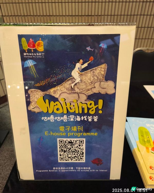 咕嚕咕嚕深海找爸爸多媒體劇場