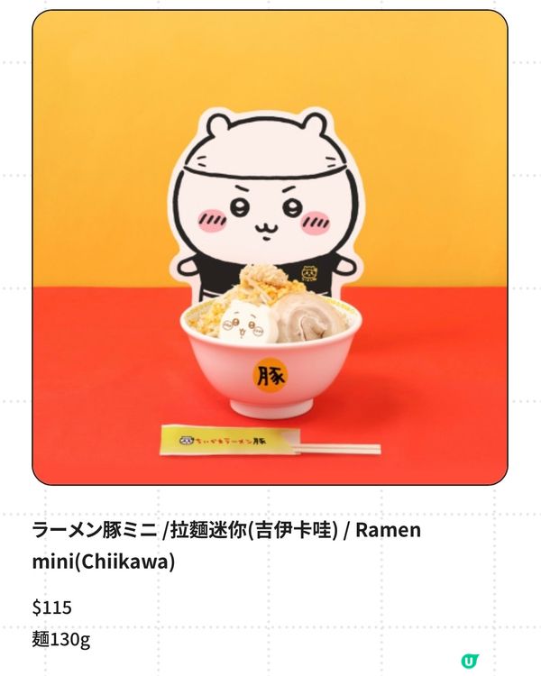 Chiikawa 拉麵香港第一分店登陸朗豪坊😍