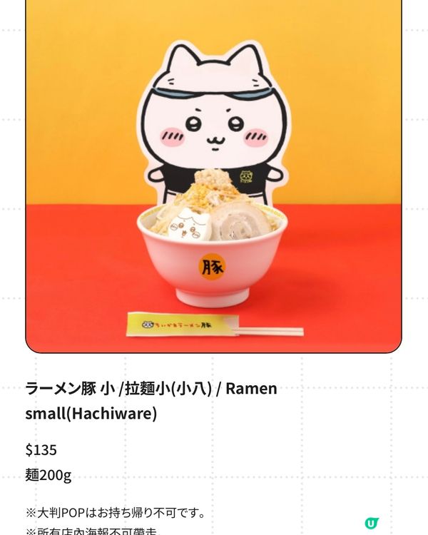 Chiikawa 拉麵香港第一分店登陸朗豪坊😍