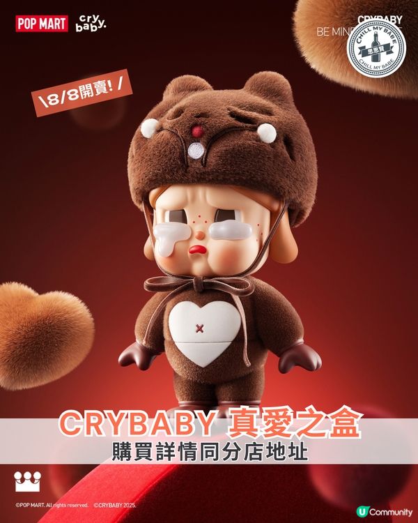 真愛之盒開賣！8/8朝早10點搶！🔥