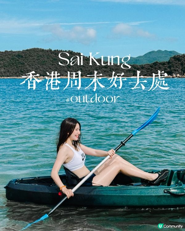 Weekend情侶好去處👩‍❤️‍👨西貢獨木舟🚣附路線🗺️價錢💰