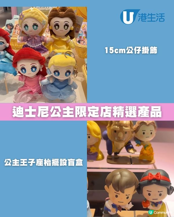 迪士尼公主期間限定主題店登陸旺角！