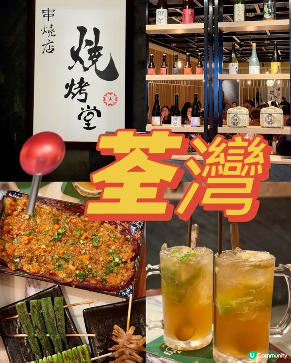 荃灣人氣串燒店🔥🍢