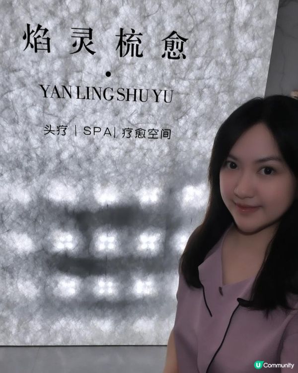 ✨ 焰靈梳愈養生頭療館 【深圳羅湖】