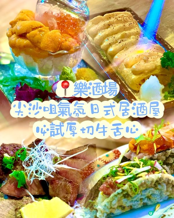 尖沙咀氣氛日式居酒屋 必試厚切牛舌心