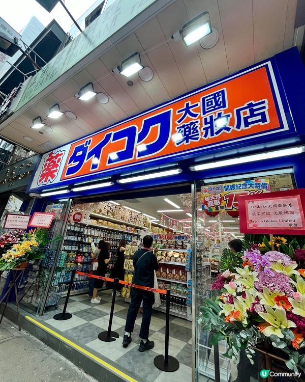 大國藥妝尖咀開！85折掃貨🇯🇵🛍️