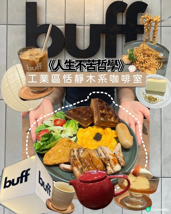 鰂魚涌｜生活很苦🍬但你要甜｜人生不苦哲學☕️