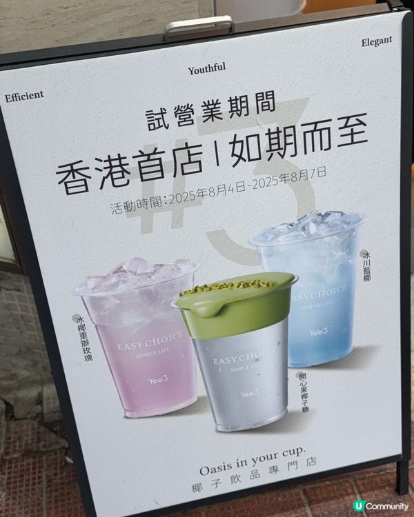 【香港首店🌴銅鑼灣登場!】椰飲綠洲等你去chill🥳