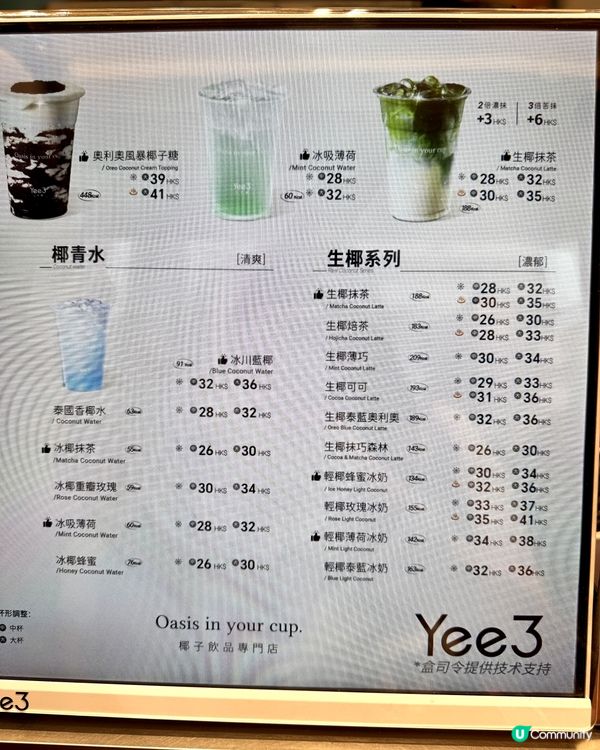 【香港首店🌴銅鑼灣登場!】椰飲綠洲等你去chill🥳