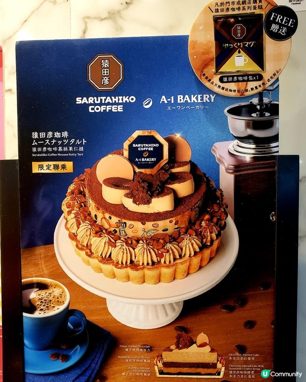 🍰☕猿田彥聯乘限定！咖啡慕絲撻🤤！快啲嚟試！