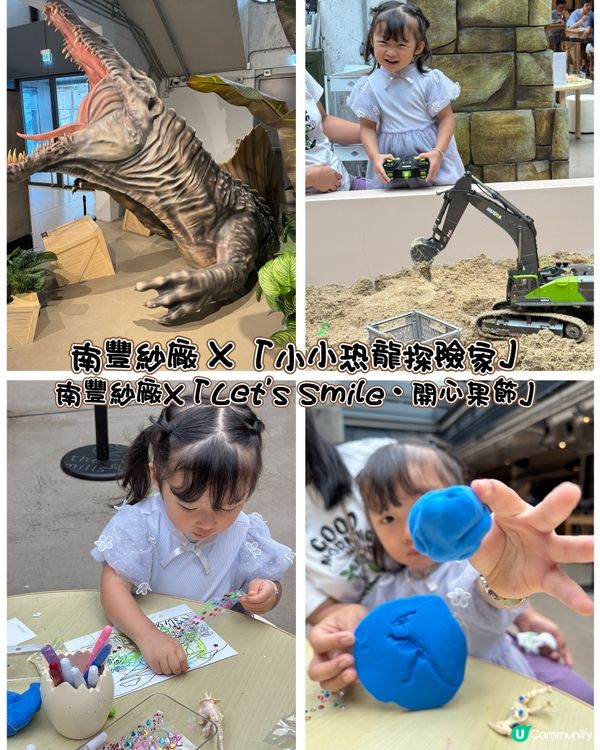 開心果節+恐龍探險！暑假玩轉南豐紗廠🥳