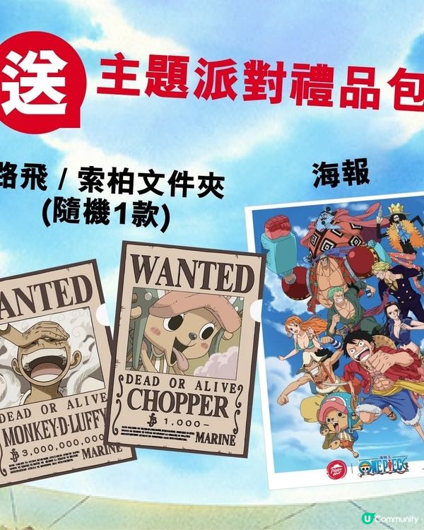 Pizza Hut聯乘《ONE PIECE》