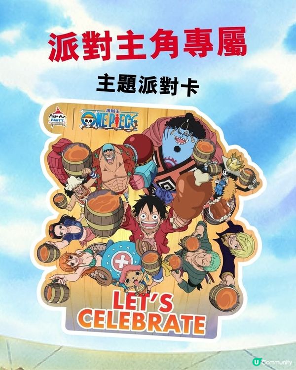 Pizza Hut聯乘《ONE PIECE》