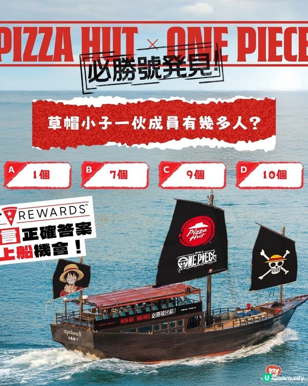 Pizza Hut聯乘《ONE PIECE》