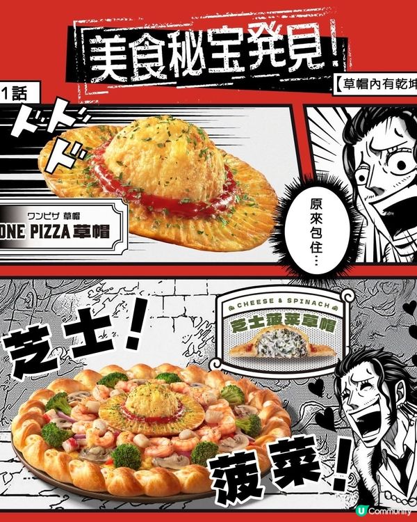 Pizza Hut聯乘《ONE PIECE》
