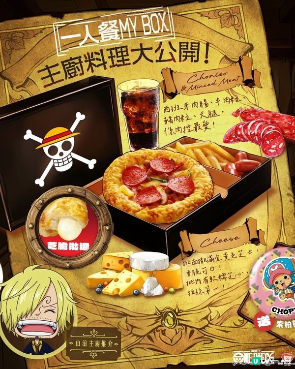 Pizza Hut聯乘《ONE PIECE》