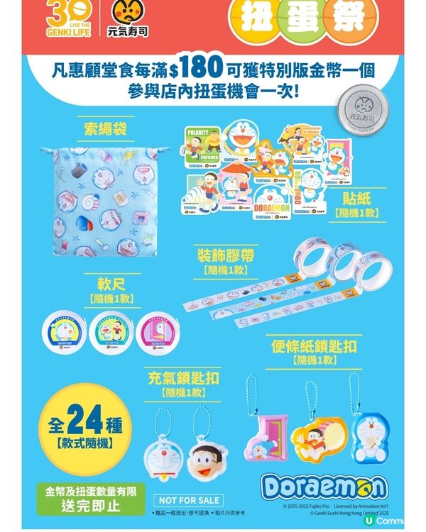 元気30周年扭蛋祭