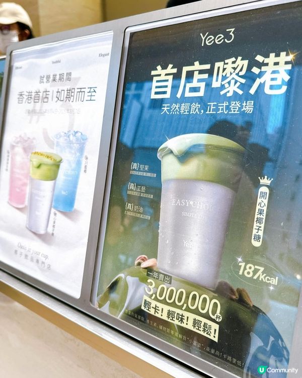 椰子控留意👀Yee3正式登陸香港🇭🇰