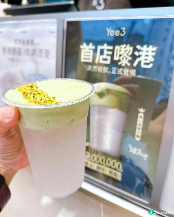 椰子控留意👀Yee3正式登陸香港🇭🇰