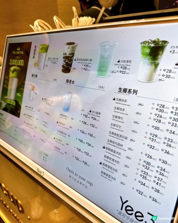 椰子控留意👀Yee3正式登陸香港🇭🇰