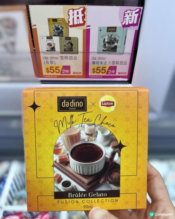 焦糖奶茶生朱古力雪糕🍦！三重享受！😋