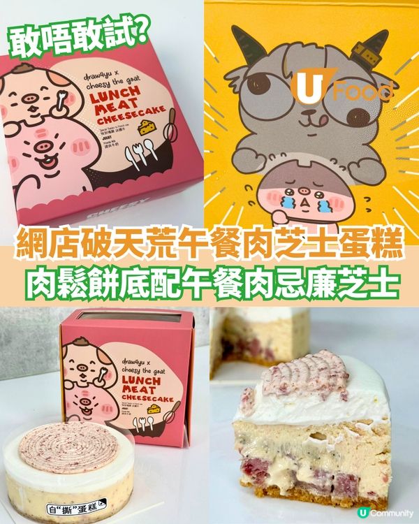 破天荒午餐肉芝士蛋糕!!  肉鬆餅底配午餐肉忌廉芝士