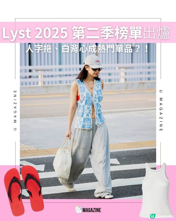 🔥 Lyst 2025 Q2 全球最熱門品牌榜單出爐！Quiet Luxury 再進化復古運動風回歸！