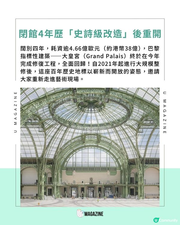 巴黎大皇宮「史詩級改造」後重開！