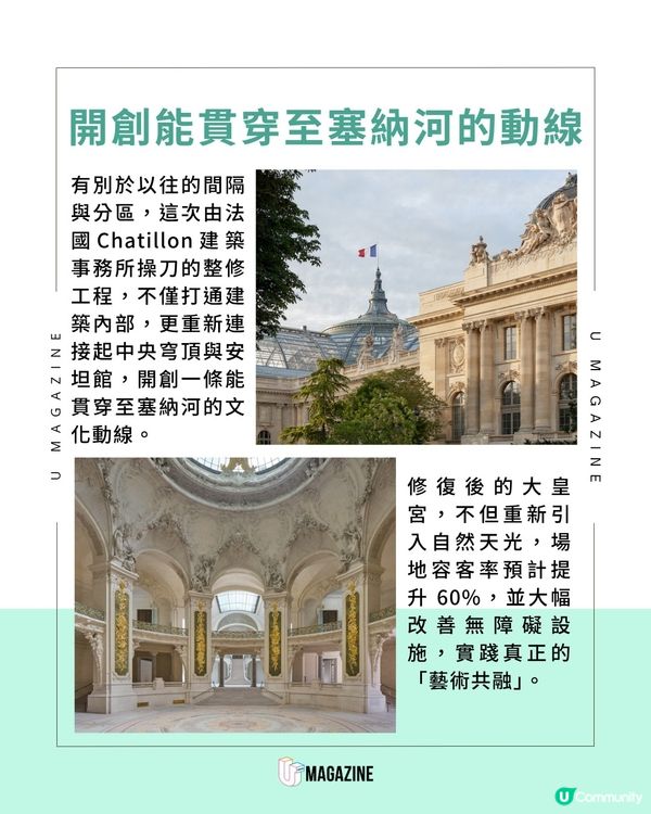 巴黎大皇宮「史詩級改造」後重開！