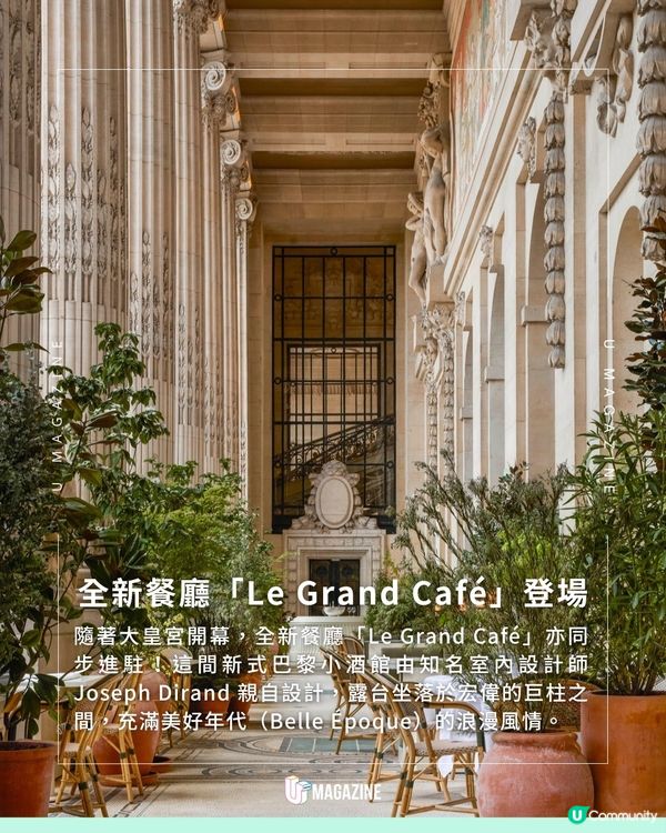 巴黎大皇宮「史詩級改造」後重開！