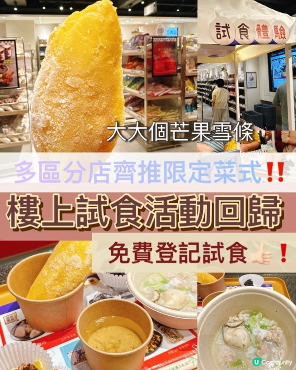 樓上試食🤤❗️ 全港25間樓上分店＋澳門同步試食🤏🏻😍