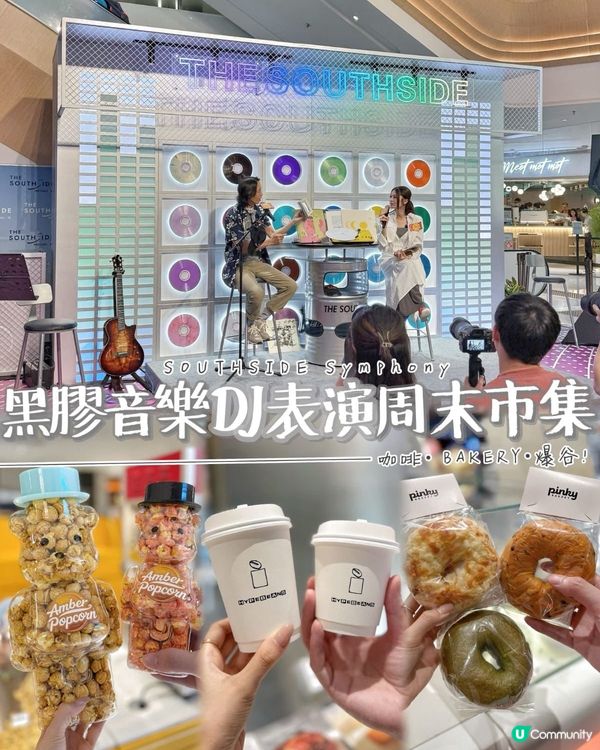 黃竹坑THE SOUTHSIDE | 市集