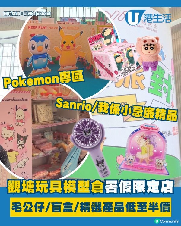 觀塘玩具模型倉開設暑假快閃限定店🤩