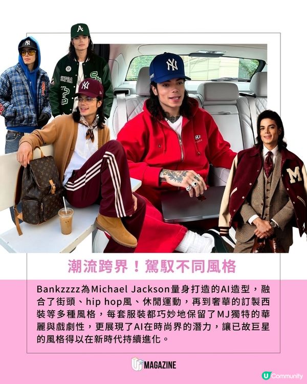 如果Michael Jackson活在2025年？MJ都著棒球外套、厚底波鞋？！