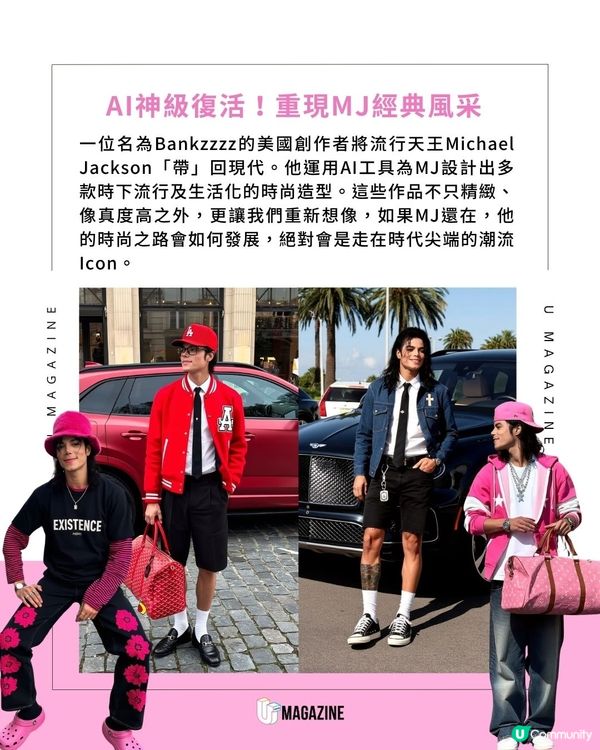 如果Michael Jackson活在2025年？MJ都著棒球外套、厚底波鞋？！