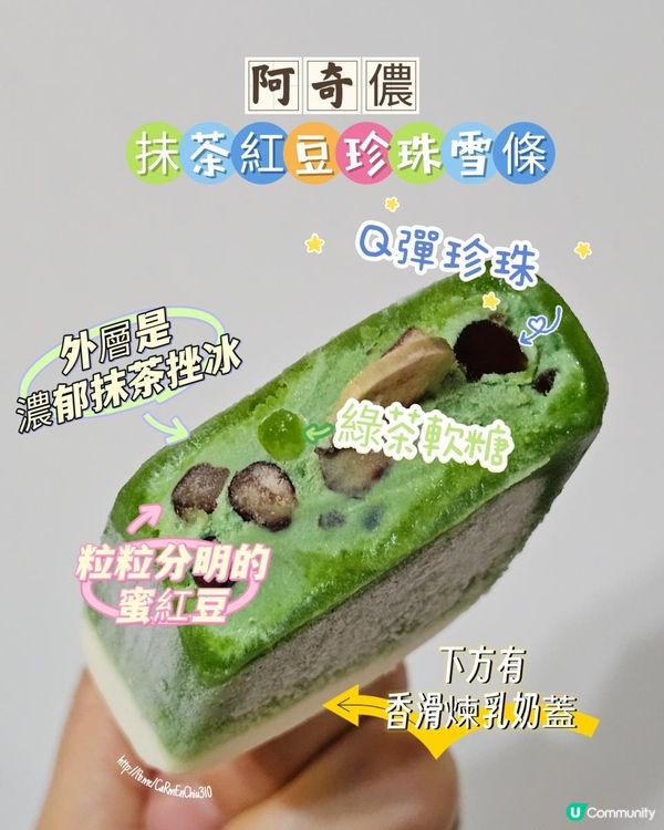 #冰品踢走沉悶天氣