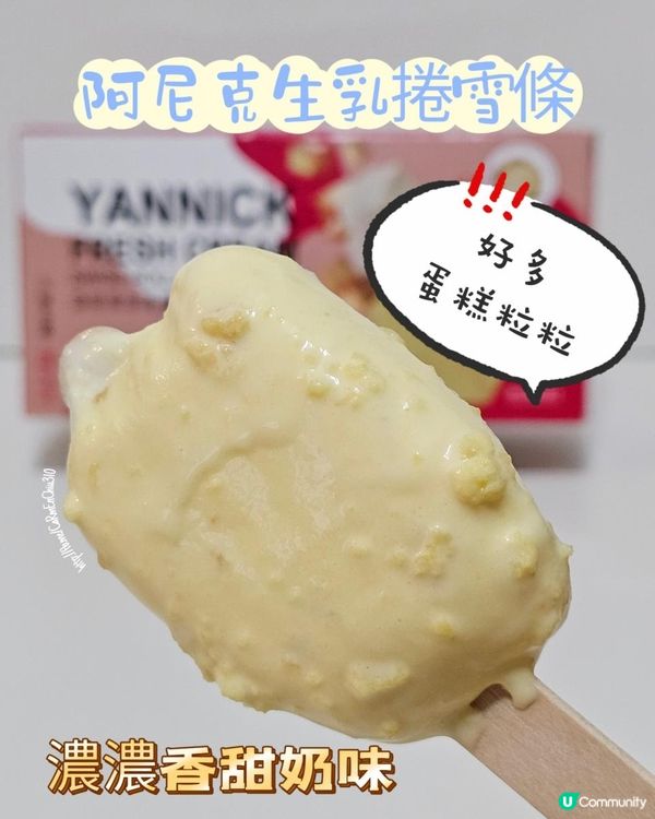 #冰品踢走沉悶天氣