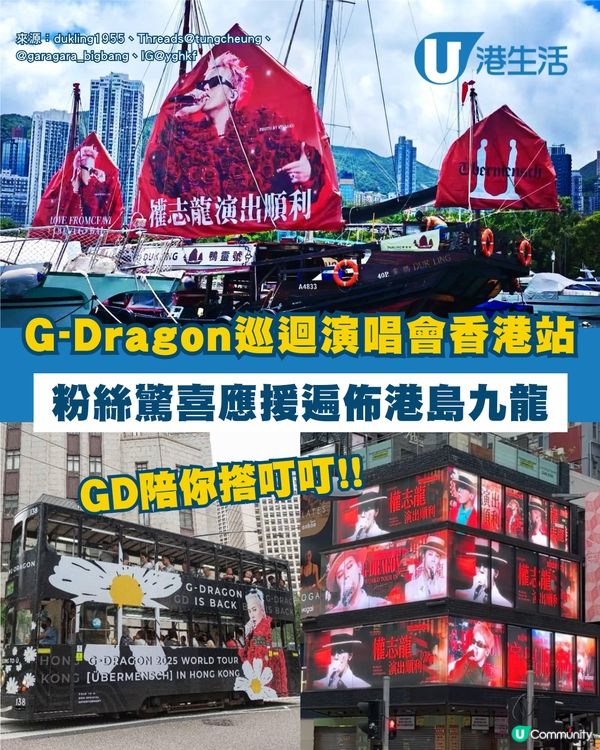 G-Dragon巡迴演唱會香港站粉絲多重驚喜應援！😍