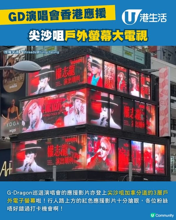 G-Dragon巡迴演唱會香港站粉絲多重驚喜應援！😍