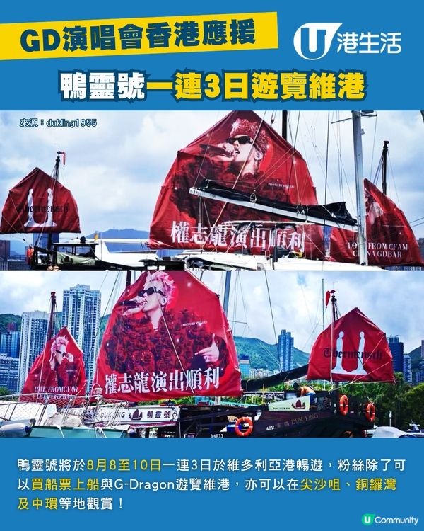 G-Dragon巡迴演唱會香港站粉絲多重驚喜應援！😍