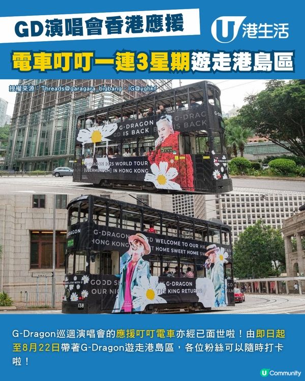 G-Dragon巡迴演唱會香港站粉絲多重驚喜應援！😍