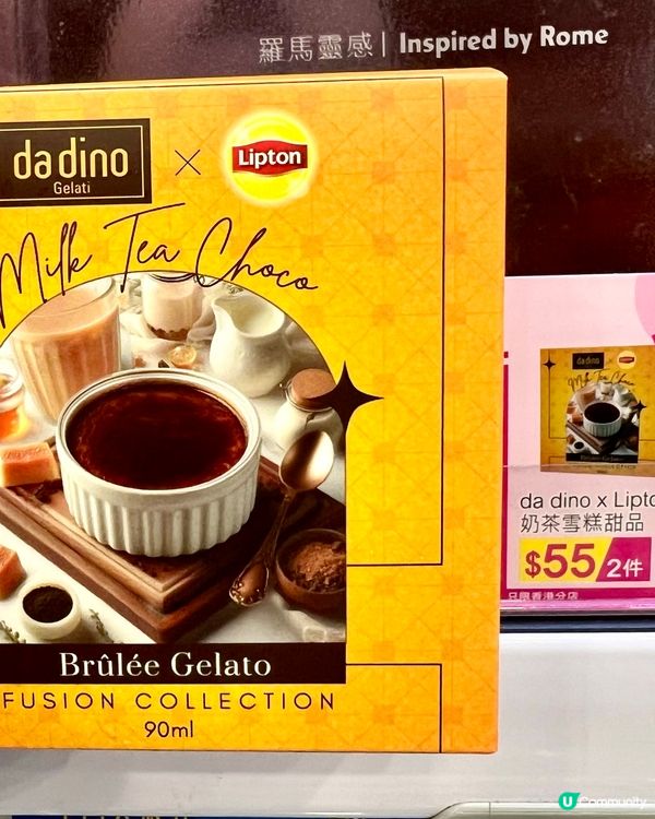 Lipton 聯乘da dino 特別版奶茶brûlée