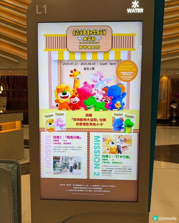 愉快動物餅期間限定店