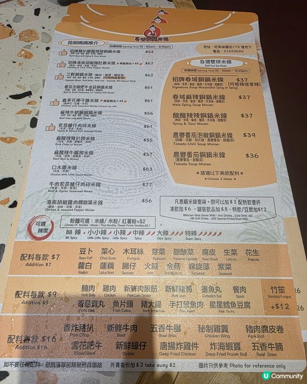 脆炸蝦膠 x銅鍋米線